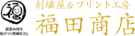 福田商店